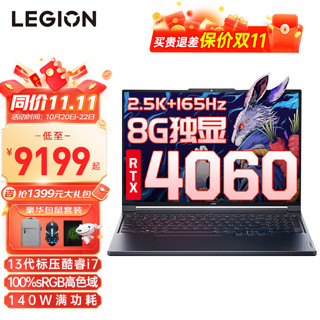 Lenovo 联想 拯救者Y7000P 2023新款13代标压酷睿i5/i7高色域2.5K屏电竞游戏学生设计师笔记本电脑