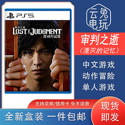 SONY 索尼 全新索尼PS5游戏光盘 审判之逝 湮灭的记忆 审判之眼2 实体盘中文