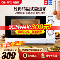 Galanz 格兰仕 微波炉 转盘加热 简易操作 家用式 机械旋钮 20L黄金容量 N9 (W0)拼购