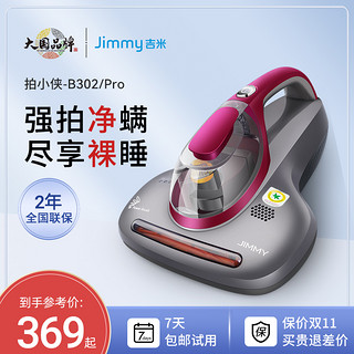 JIMMY 莱克吉米 B302拍小侠除螨仪家用床上吸尘器紫外线杀菌机除螨虫神器