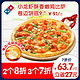 Domino's Pizza 达美乐 小龙虾酥香嫩鸡比萨9''卷边饼底 电子折扣券可外送