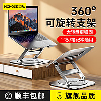 MC 迈从 HOSE迈从 LS928笔记本电脑支架可旋转托架桌面立式增高升降铝合金桌面键盘悬空散热底座
