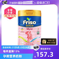 Friso 美素佳儿 孕妇牛奶粉孕期产妇营养900g叶酸妈妈正品产后