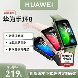 HUAWEI 华为 手环8NFC智能手环运动手表血氧心率自动监测防水全面屏强劲续航pro运动手环商务旗舰