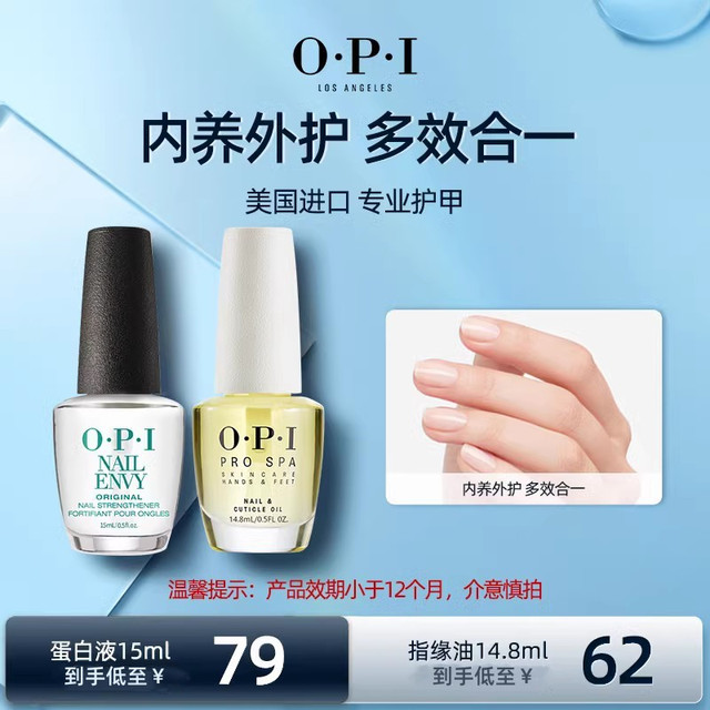 O·P·I [效期品]OPI蛋白液T80强韧甲面 可可白茶指缘护理营养油抚平倒刺