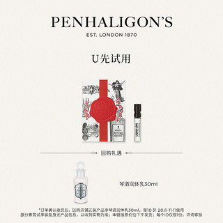 PENHALIGON'S 炽烈玫瑰香水 1.5ml