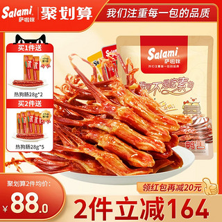 Salami 萨啦咪 温州鸭舌零食特产鸭舌头不油腻肉类熟食年货大礼包称重500g