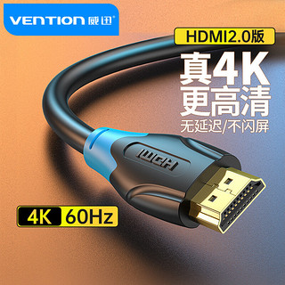 VENTION 威迅 hdmi高清线连接线显示器2.0延长线4k数据电脑电视投影仪hdim