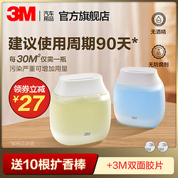 3M 车载香薰无火香薰室内家用持久留香氛清新剂卧室内摆件雾光瓶