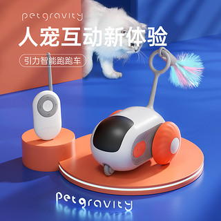 petgravity 宠有引力智能跑跑车遥控电动猫玩具自嗨解闷小老鼠逗猫棒猫咪宠物