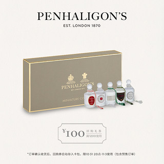 PENHALIGON'S 潘海利根迷你淑女/绅士香氛礼盒Q香套装小样享回购券