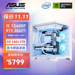 ASUS 华硕 脑星人 DIY整机（i5 13400F、RTX4060Ti、B760M 、D5 16G、512G）