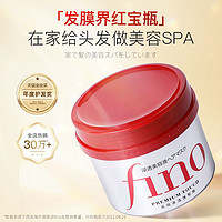 SHISEIDO 资生堂 发膜fino护发素女染改善修复干枯补水顺滑毛躁柔顺官方正品