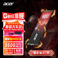 acer 宏碁 N3500 暗影骑士龙 M2接口 NVMe1.4 固态硬盘SSD PCIe3.0 1T(晒单20E卡+马甲)