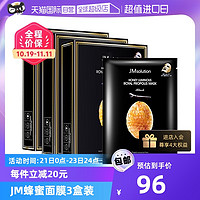 JMsolution JM蜂蜜面膜补水保湿莹润提亮改善暗沉收缩毛孔10片/盒*3