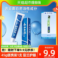 88VIP：云南白药 留兰香型牙膏 45g