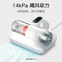 MIJIA 米家 Xiaomi 小米 家用床上吸尘器大吸力除螨机