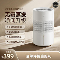 Xiaomi 小米 米家 无雾加湿器 3