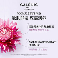 Galénic 科兰黎 焕活精华油30ml修护滋养紧致淡纹以油养肤抗老