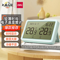DL 得力工具 得力（deli）电子温湿度计 LCD液晶屏舒适度显示 高精度性价比 蓝色 LE505
