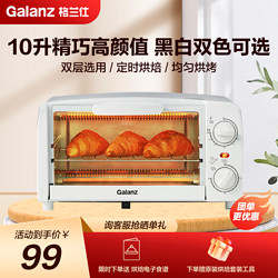 Galanz 格兰仕 电烤箱家用小烤箱迷你小型10L家庭烤箱GT10B