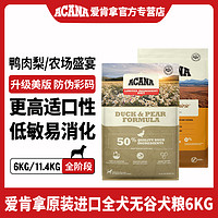 ACANA 爱肯拿 农场海洋盛宴无谷新鲜营养鸡肉通用型犬粮6kg