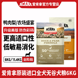 ACANA 爱肯拿 农场海洋盛宴无谷新鲜营养鸡肉通用型犬粮6kg