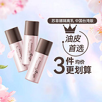 SOFINA 苏菲娜 妆前乳隔离霜保湿水润控油持久防晒遮瑕隔离乳25ml*3