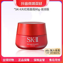 SK-II 大红瓶肌源修护精华面霜80g 滋润 全球优选