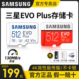 SAMSUNG 三星 512g内存卡micro sd卡256g储存卡 switch高速tf卡手机存储卡