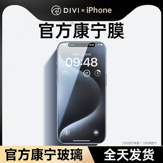 DIVI 第一卫 康宁玻璃适用iPhone14promax钢化膜苹果14pro手机贴膜13新款高清全屏覆盖ip防窥12听筒防尘防指纹防摔