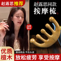法力康 赵露思同款按摩梳子女檀木头部经络梳头皮毛囊按摩刮痧脱发养发防
