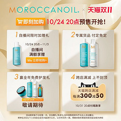 MOROCCANOIL 摩洛哥油 丰盈蓬松洗发水无硅油控油