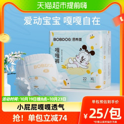 BoBDoG 巴布豆 嘎嘎裤 拉拉裤 XL22片（多尺码同价）