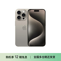 抖音超值购：Apple iPhone 15 Pro 手机