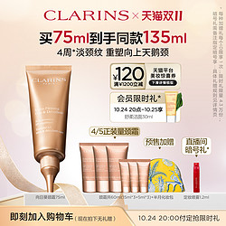 CLARINS 娇韵诗 焕颜弹力颈霜提拉颈部紧致抚纹淡化颈纹霜