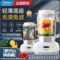 Midea 美的 PT51 破壁料理机 象牙白