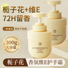CUISHIFAN 萃诗梵 栀子花精油护手霜 300ml*2瓶