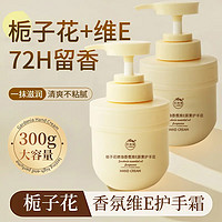 有券的上：CUISHIFAN 萃诗梵 栀子花精油护手霜 300ml*2瓶