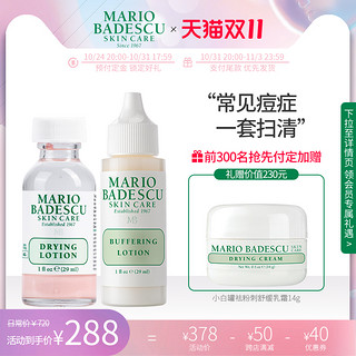 MARIO BADESCU 祛痘三件套mb小粉瓶小白瓶去闭口粉刺紧急舒缓消痘