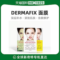 DERMAFIX 韩国直邮Dermafix面膜温和深层滋养补水保湿细腻柔滑嫩肤水润盈透