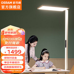 OSRAM 欧司朗 护眼灯 立式学习灯全光谱类太阳光儿童书房大路灯 E系列护眼灯70W /400颗灯珠 预售