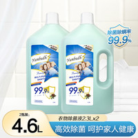 高效杀菌】家居衣物除菌液2.3L*2瓶内衣裤多用途衣服消毒杀菌家用