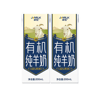 JOMILK 卓牧 有机纯羊奶 天然A2羊乳蛋白 双有机认证中老年人成人儿童中秋送礼 2盒