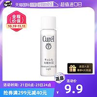 Curél 珂润 Curel/珂润润浸保湿化妆水III（滋润型）8ml