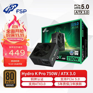 FSP 全汉 额定750W Hydro K Pro 750W 电源 (支持ATX3.0/PCI-E5.0接口/铜牌认证/12cm液压轴承风扇/DC-DC）