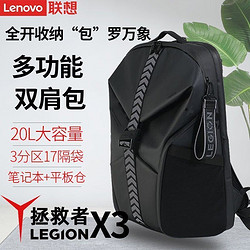 Lenovo 联想 拯救者X3双肩包 16英寸笔记本电脑包大容量旅行包学生书包