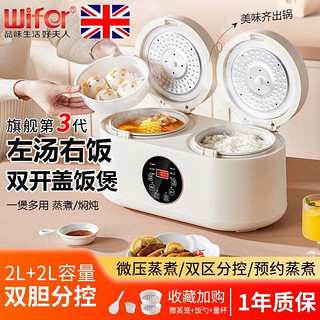 WIFER 品味生活好夫人 好夫人（WIFER）英国双胆电饭煲双锅一体电饭锅家用双拼二合一煮饭煲汤双控双内胆2-6人