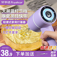 Royalstar 荣事达 打蛋器电动家用手持奶油打发器厨房自动打蛋机无线迷你烘焙搅拌器