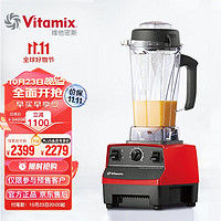 Vitamix 维他密斯 破壁机家用豆浆机榨汁机研磨机碎冰机多功能破壁料理机TNC5200红 红色